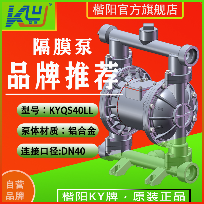 KYQS40LL鋁合金氣動隔膜泵4