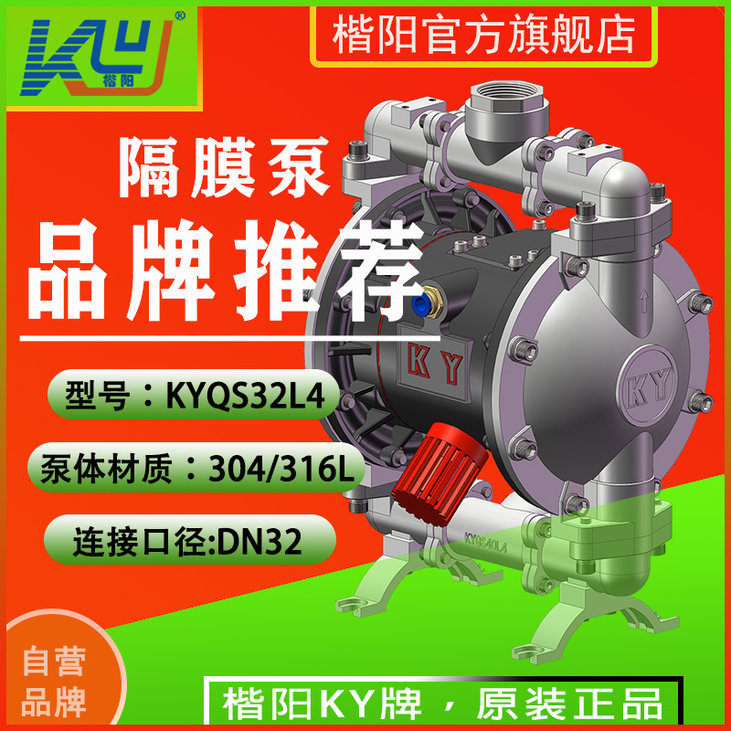 KYQS32L6不銹鋼316L氣動隔膜泵4