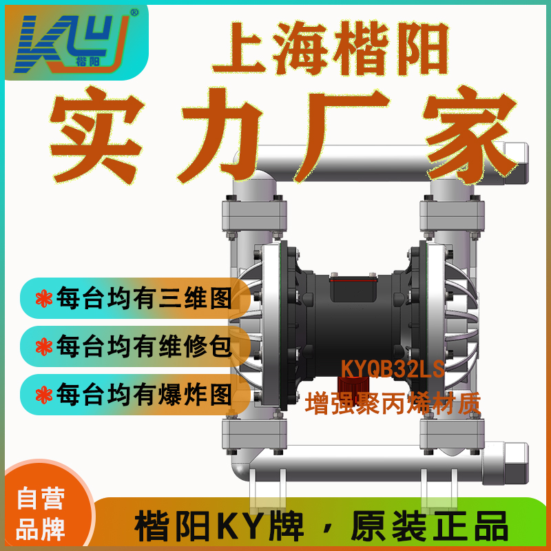 KYQB32LS塑料氣動隔膜泵3