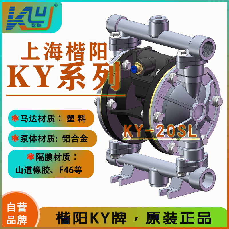 KY-20SL鋁合金氣動隔膜泵2