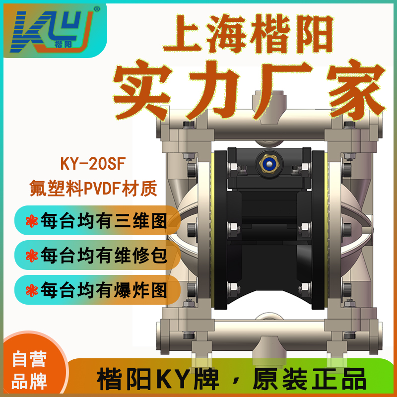 KY-20SF全氟氣動隔膜泵3