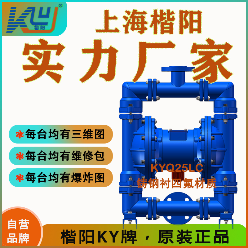 KYQ25LC鋼襯氟氣動隔膜泵3