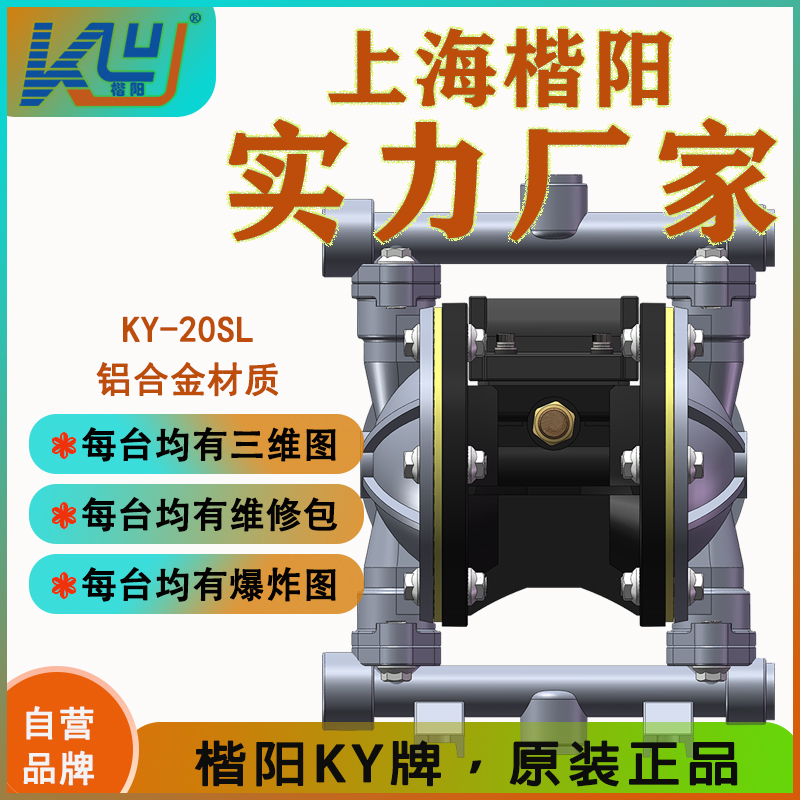 KY-20SL鋁合金氣動隔膜泵3