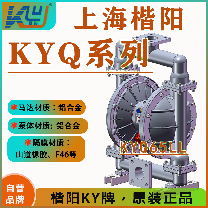 KYQ65LL鋁合金氣動隔膜泵2