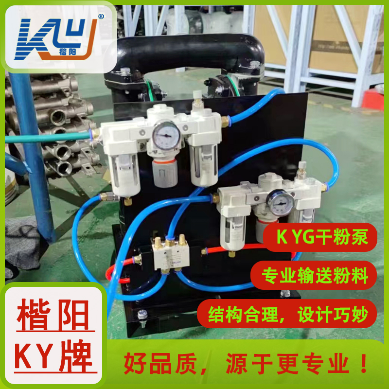 KYG干粉氣動隔膜泵2