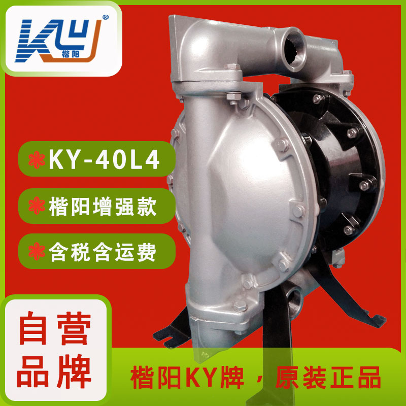 KY-40LS塑料PP空氣隔膜泵3